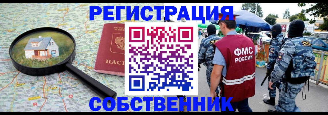 прописка регистрация в Егорьевске