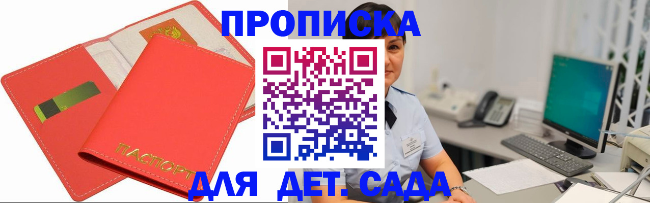 временная регистрация для всех в Егорьевске