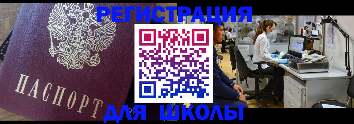прописка в Егорьевске