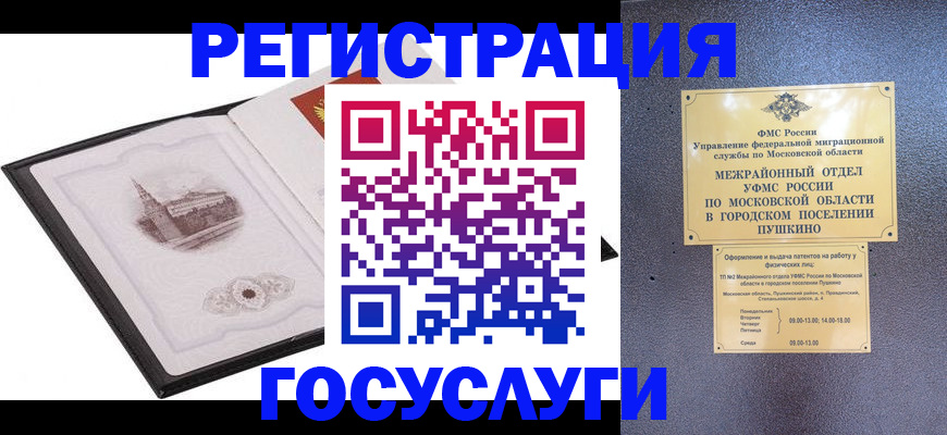 временная регистрация для школы в Егорьевске